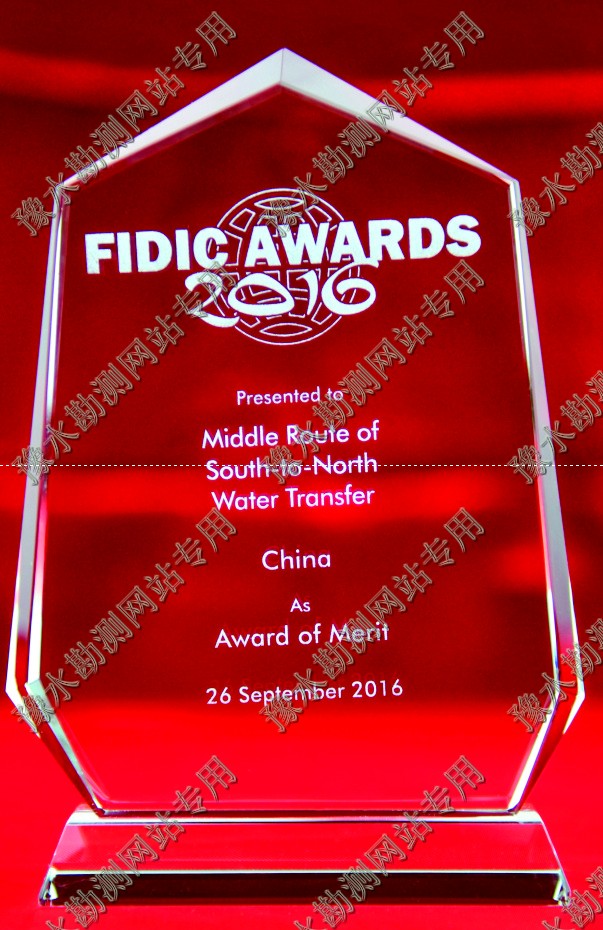 南水北調項目榮獲菲迪克工程優秀獎
