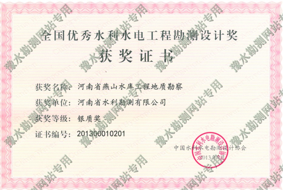 全國優(yōu)秀水利水電工程勘測設(shè)計獎