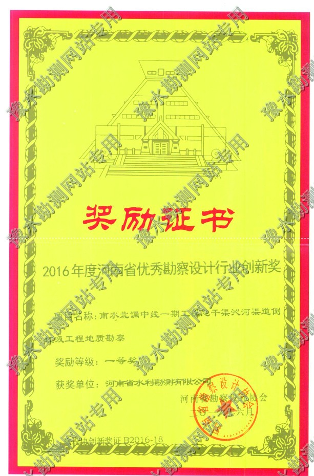 2016年河南優(yōu)秀勘察設(shè)計行業(yè)創(chuàng)新獎