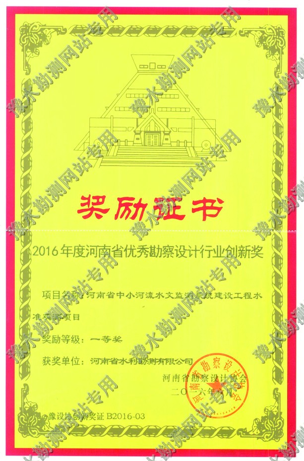 2016河南省優(yōu)秀勘察設(shè)計行業(yè)創(chuàng)新獎