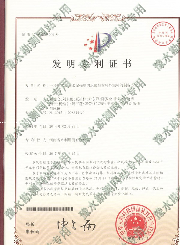 發明專利證書(提高混凝土強度)