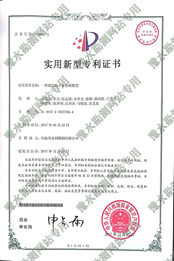 一種測量地下水位裝置.jpg 一種測量地下水位裝置.jpg