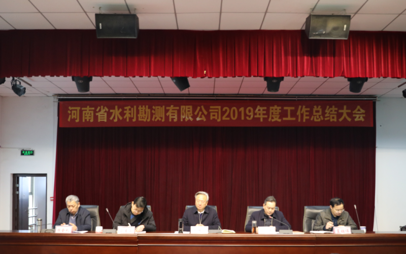 公司召開2019年度工作總結大會