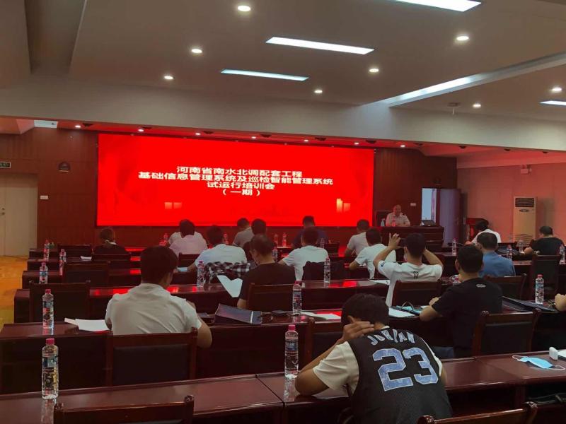 河南省南水北調(diào)配套工程基礎(chǔ)信息管理系統(tǒng)及巡檢智能管理系統(tǒng)試運(yùn)行工作培訓(xùn)班順利舉辦 河南省南水北調(diào)配套工程基礎(chǔ)信息管理系統(tǒng)及巡檢智能管理系統(tǒng)試運(yùn)行工作培訓(xùn)班順利舉辦