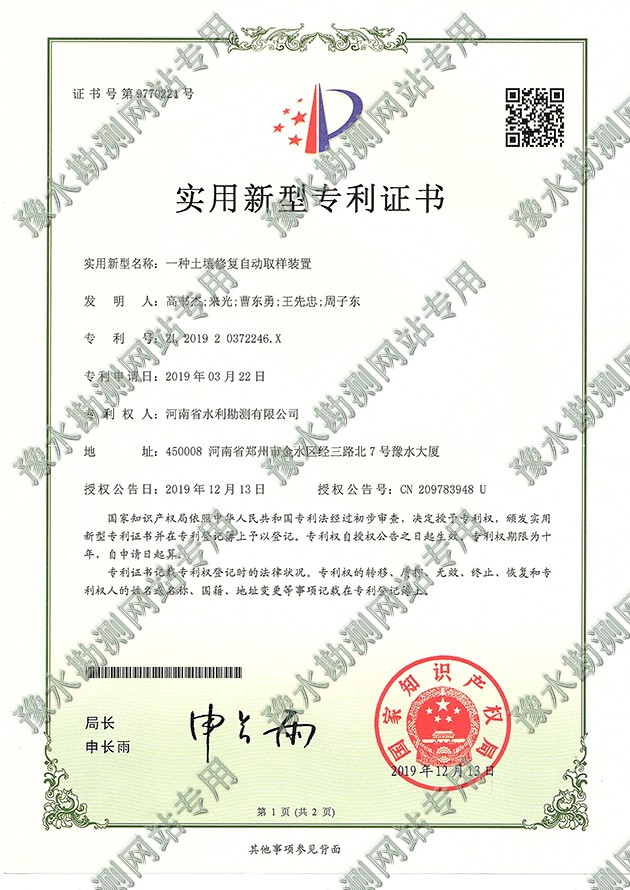 一種土壤修復自動取樣裝置-1.jpg