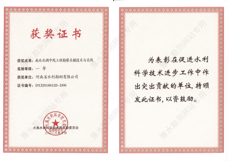 2018年大禹水利科學技術(shù)獎