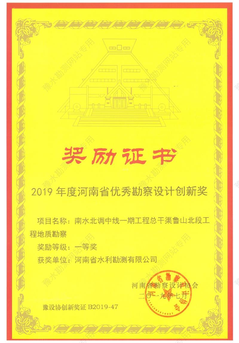 2019年度河南省優秀勘察設計創新獎.jpg 2019年度河南省優秀勘察設計創新獎.jpg