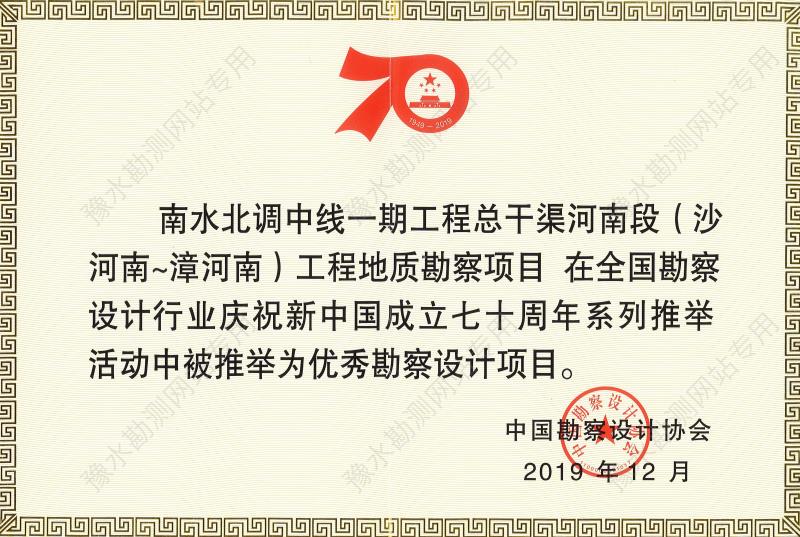 2019年慶祝新中國成立70周年優秀工程勘察設計.jpg 2019年慶祝新中國成立70周年優秀工程勘察設計.jpg
