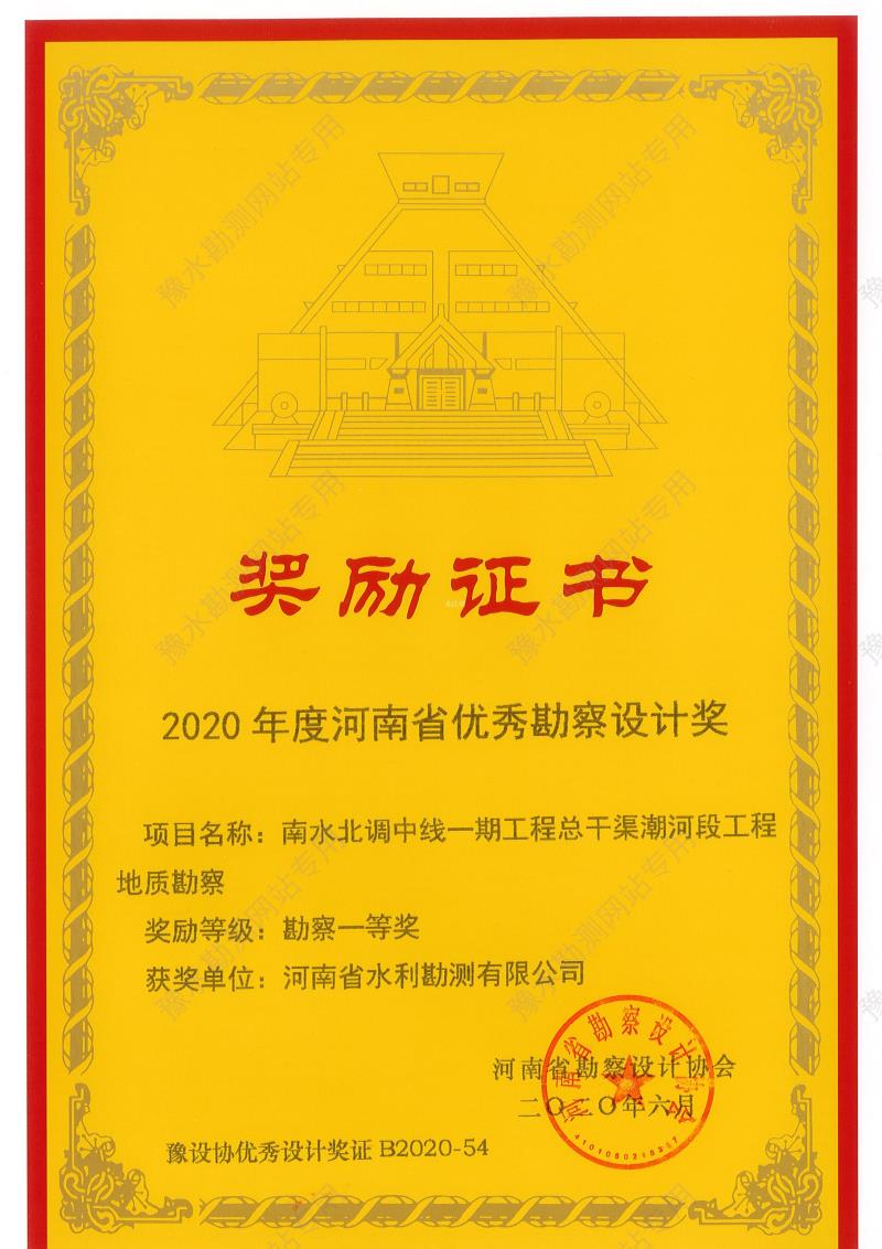2020年度河南省優秀勘察設計創新獎.jpg