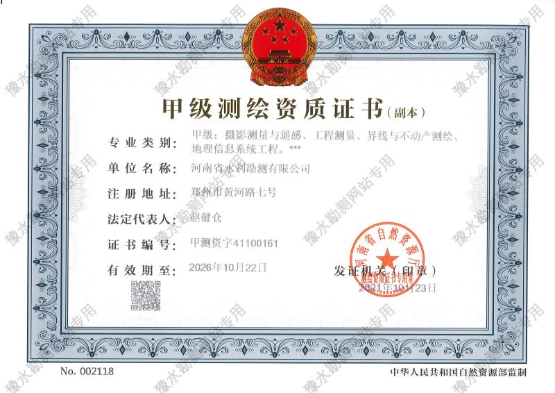 測繪資質2021.jpg 測繪資質2021.jpg