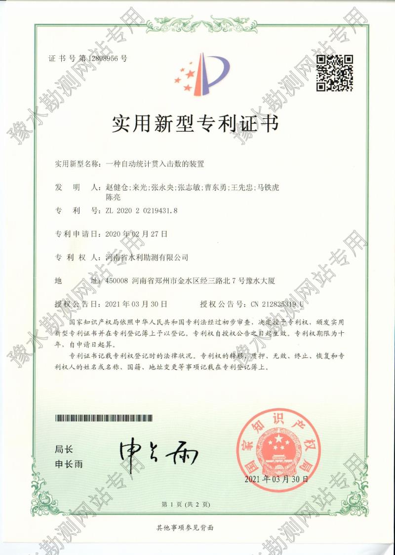一種自動統計貫入擊數的裝置