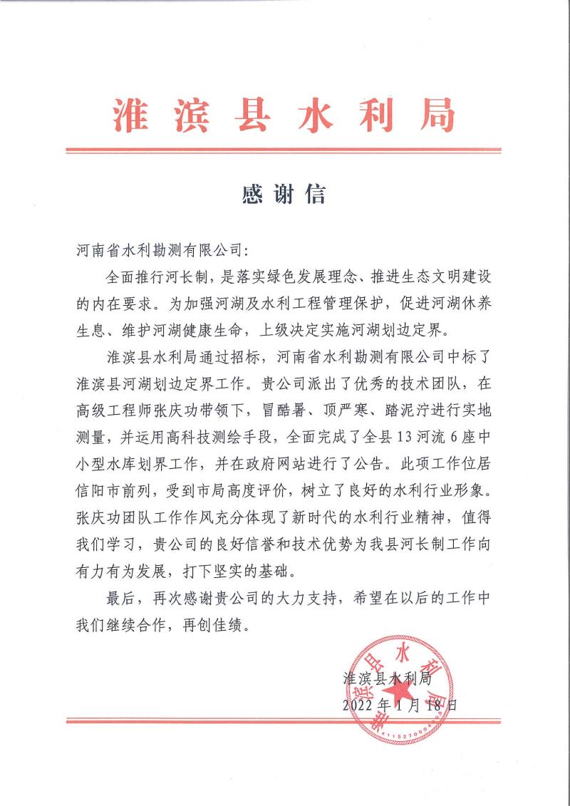 淮濱--河湖劃界.jpg 淮濱--河湖劃界.jpg