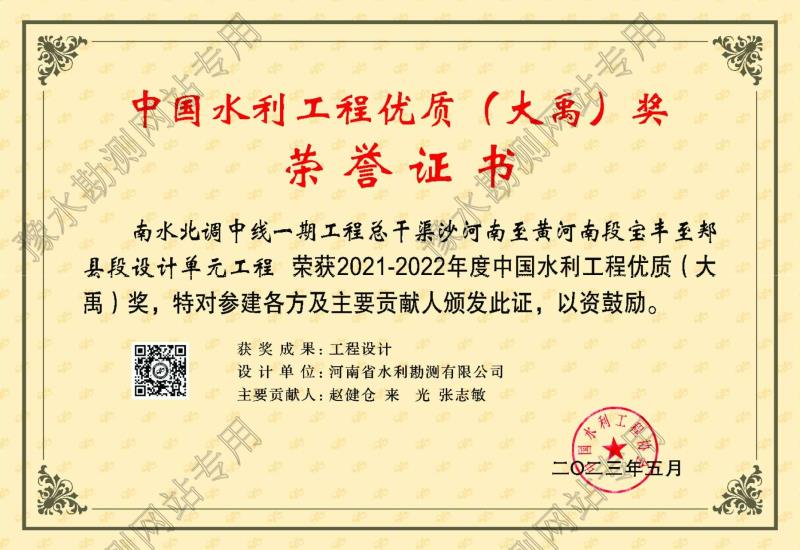 中國水利工程優質(大禹)獎2.jpg 中國水利工程優質(大禹)獎2.jpg