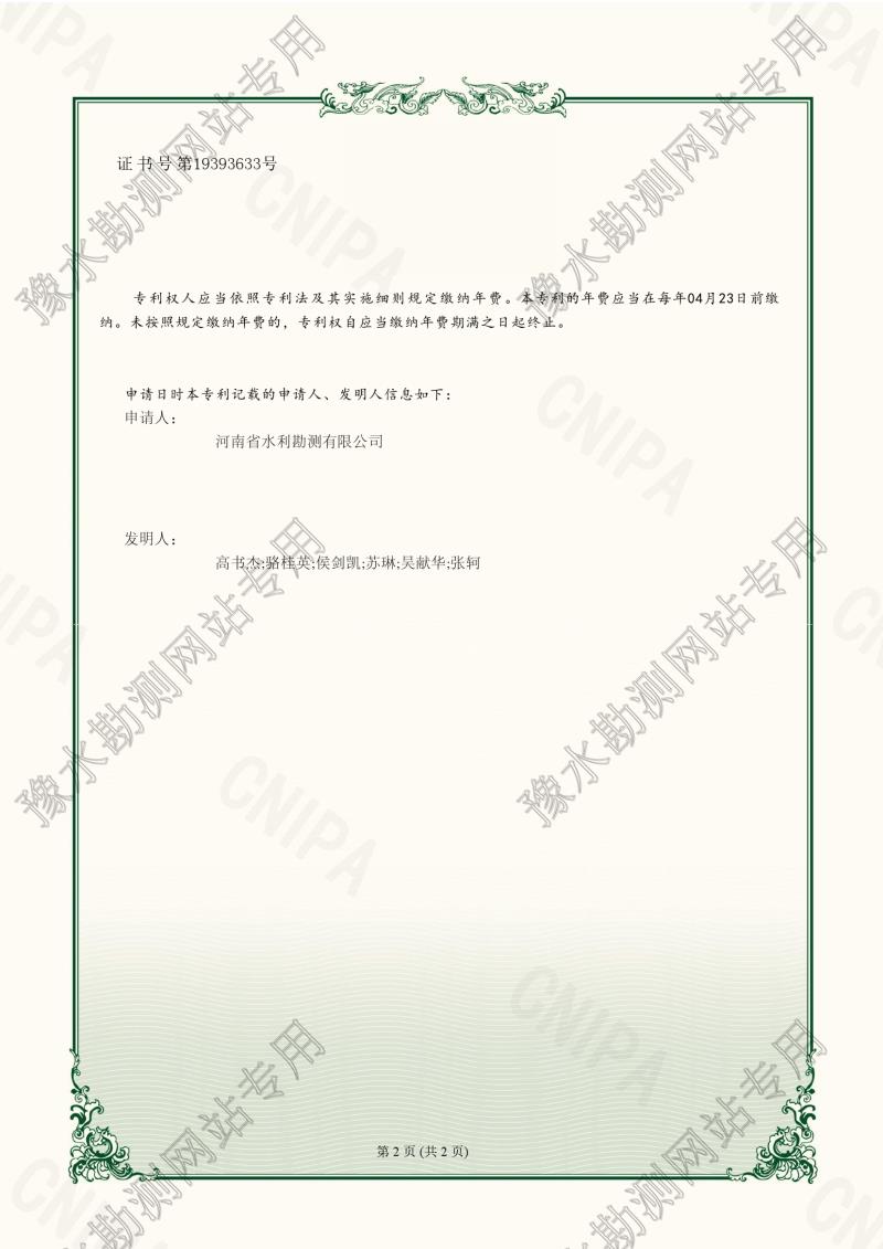 實用新型專利:一種可快速安裝的生態型護坡結構(ZL202320924197.2)0002.jpg 實用新型專利:一種可快速安裝的生態型護坡結構(ZL202320924197.2)0002.jpg