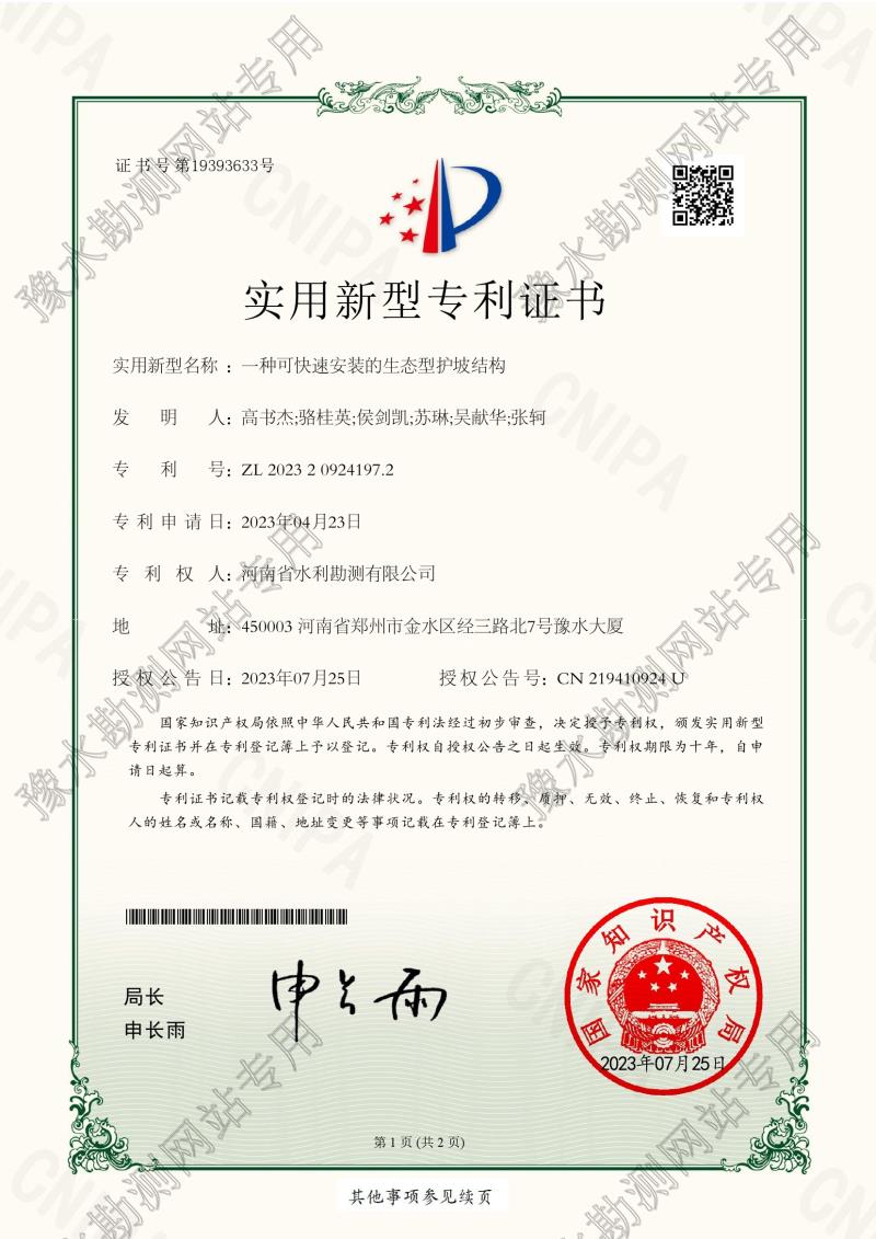 一種可快速安裝的生態型護坡結構