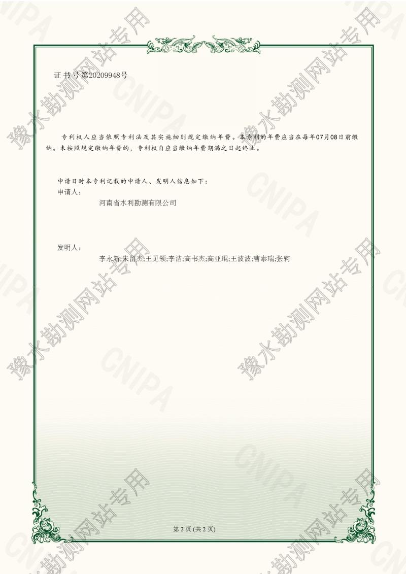 ZZHNSL0553河南省水利_證書_2023217822084一種基于靜力觸探儀的取砂器(3)0002.jpg