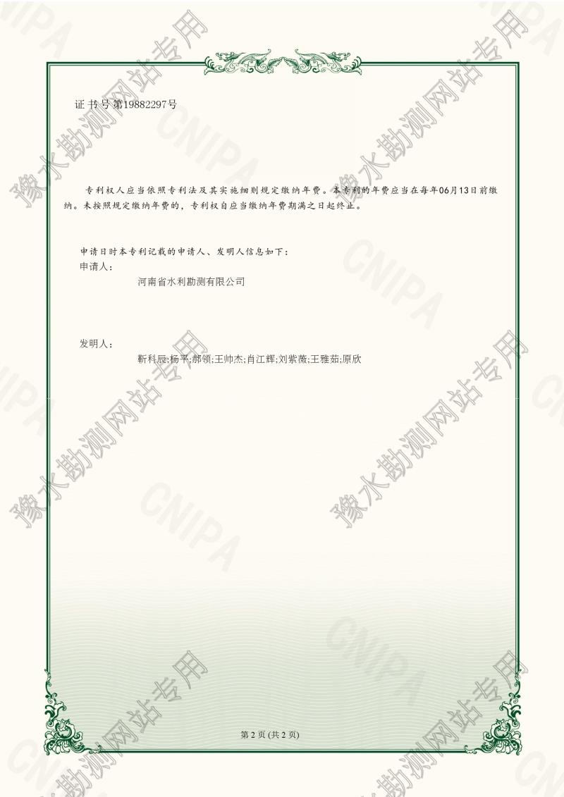 202321509530X專利證書+D-ZR一種用于河道水質凈化的護岸結構0002.jpg