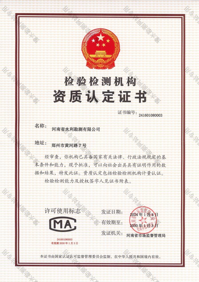 檢驗檢測資質認證-1.jpg 檢驗檢測資質認證-1.jpg