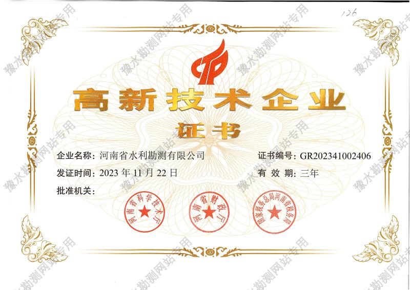 高新技術企業證書