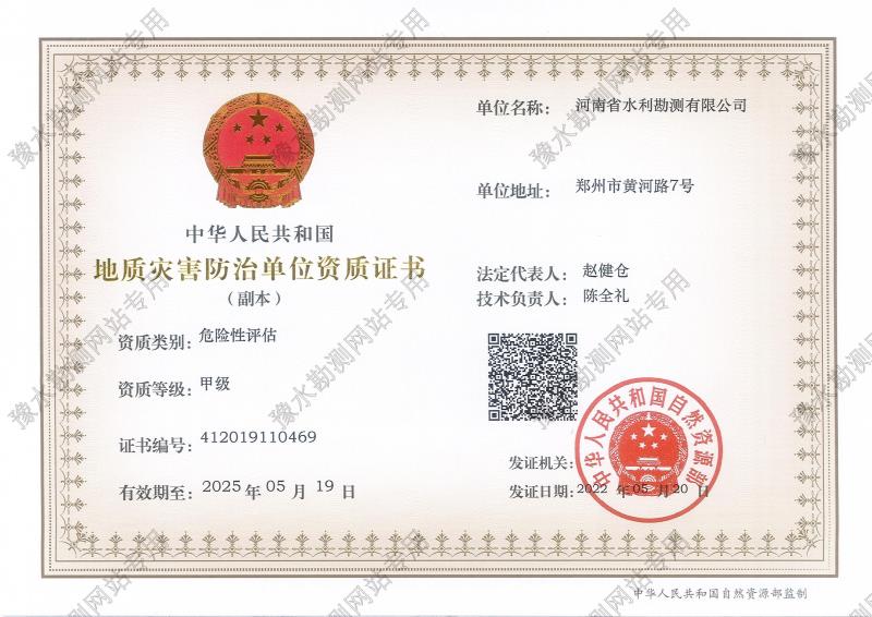 地災危險性評估.jpg 地災危險性評估.jpg