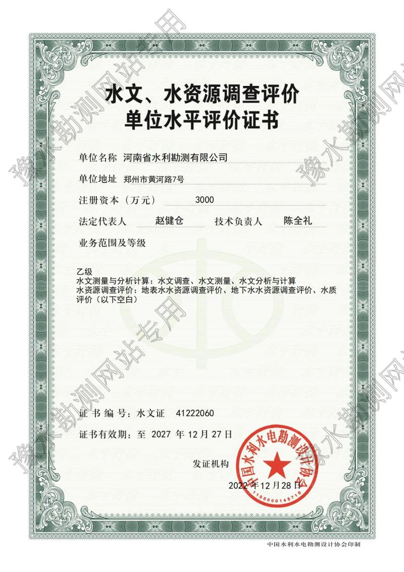 水文單位水平評價證書.jpg 水文單位水平評價證書.jpg