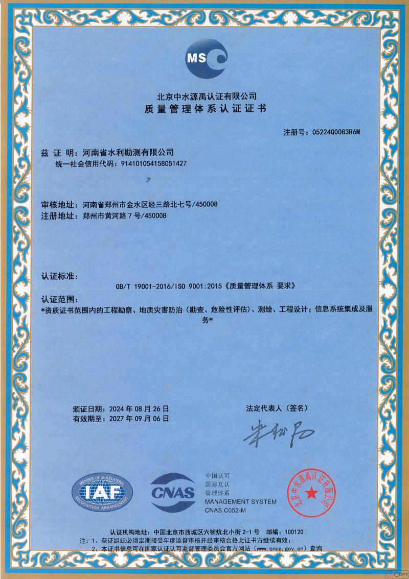 質量管理體系認證證書