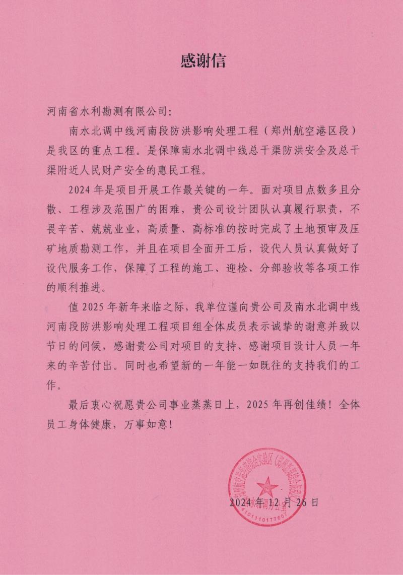 港區感謝信-勘測-1.jpg 港區感謝信-勘測-1.jpg