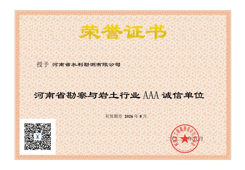 2022年河南勘察設(shè)計(jì)協(xié)會(huì).jpg 2022年河南勘察設(shè)計(jì)協(xié)會(huì).jpg