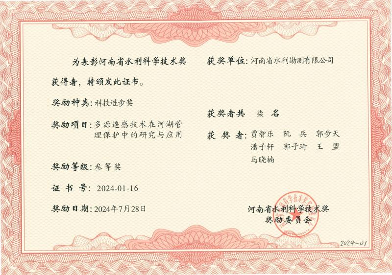 河南省水利科學技術進步獎