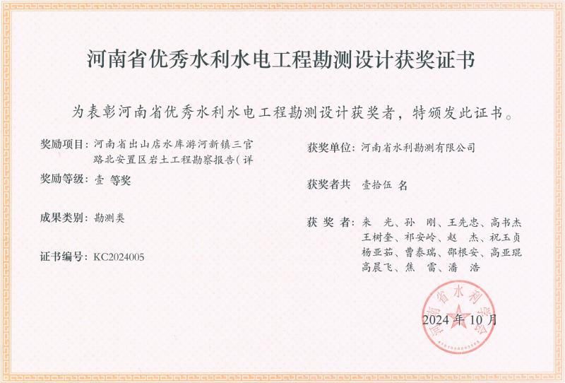河南省優秀水利水電工程勘察設計獎