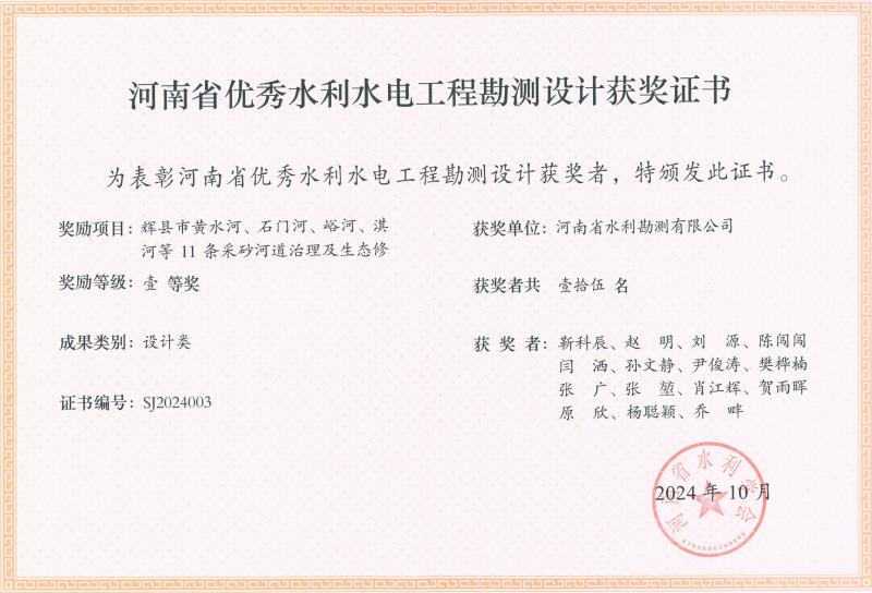 河南省優秀水利水電工程勘測設計獎
