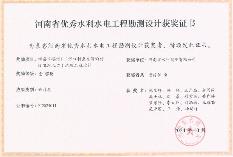 河南省水利科技創新成果-一等獎-峪河治理工程設計.jpg 河南省水利科技創新成果-一等獎-峪河治理工程設計.jpg