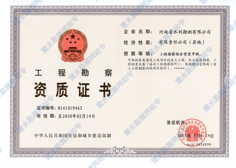 工程勘察資質證書(1).png 工程勘察資質證書(1).png